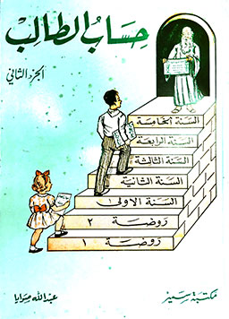 Hissab attaleb
